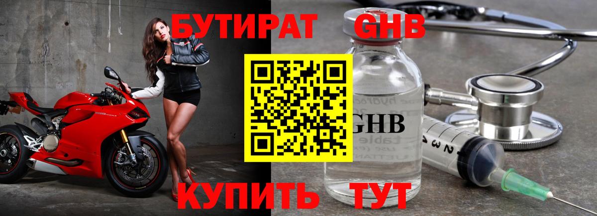 Бутират 1.4BDO Санкт-Петербург