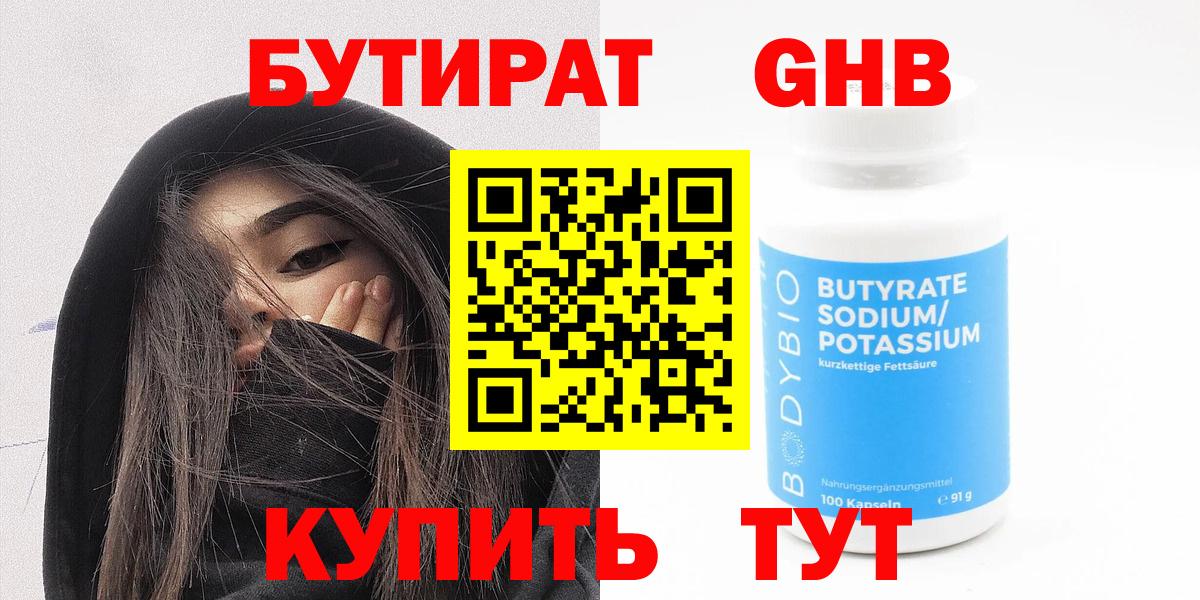 БУТИРАТ BDO 33%  БУТИРАТ  Санкт-Петербург  Вход с VPN 