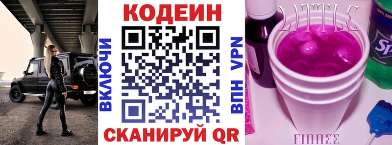 Кодеин напиток Lean (лин) Санкт-Петербург