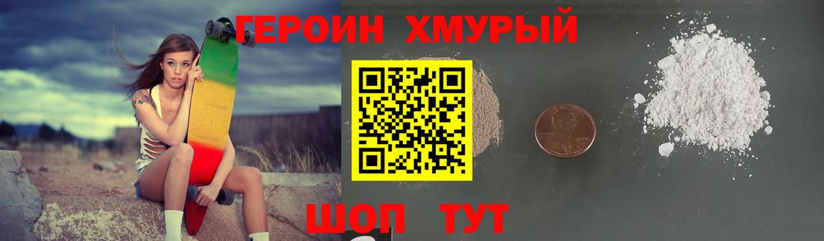 ГЕРОИН Heroin Санкт-Петербург
