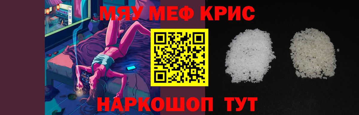 Мефедрон кристаллы Санкт-Петербург