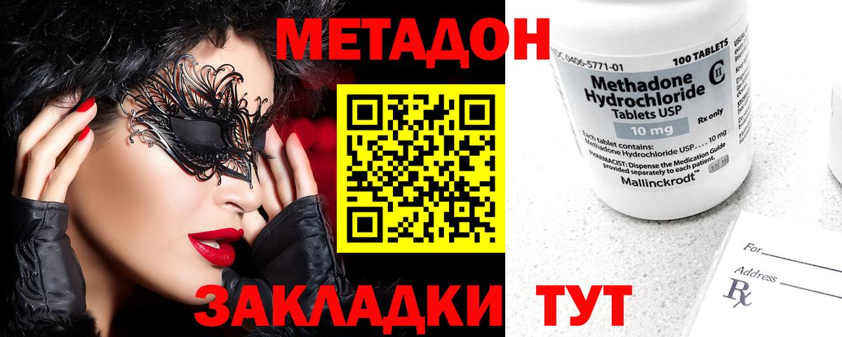 Метадон methadone  Метадон VHQ  Вход с VPN  Санкт-Петербург 