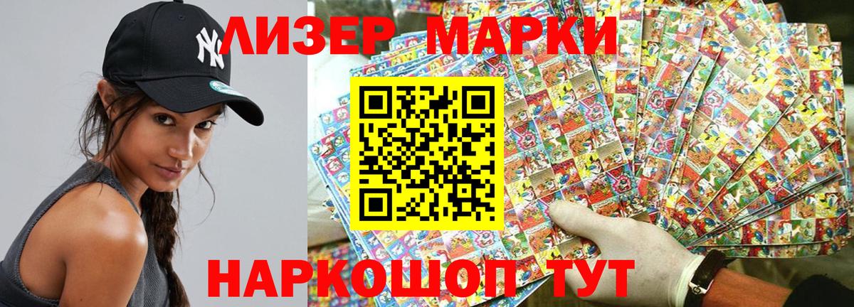Наркотические марки 1500мкг Санкт-Петербург